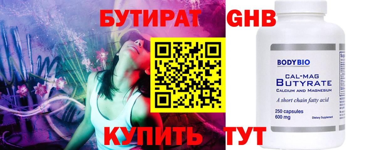 Ноябрьск  БУТИРАТ 1.4BDO  Вход с VPN 