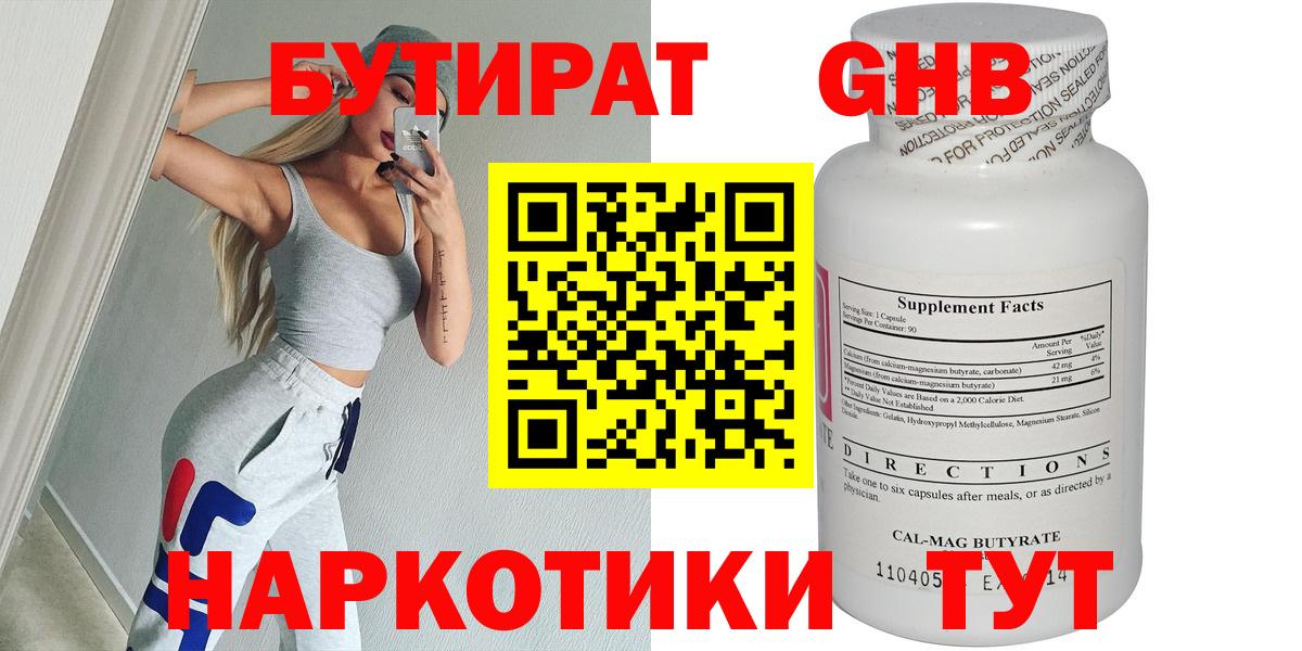 Бутират 99% Ноябрьск
