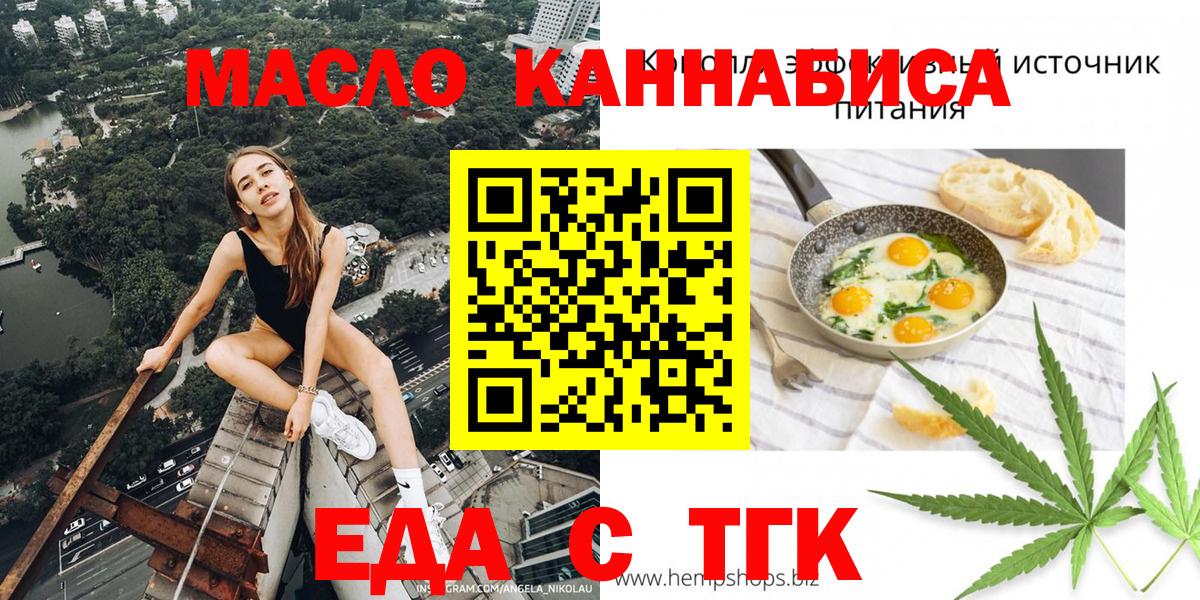 Еда ТГК конопля  Вход с VPN  Ноябрьск 