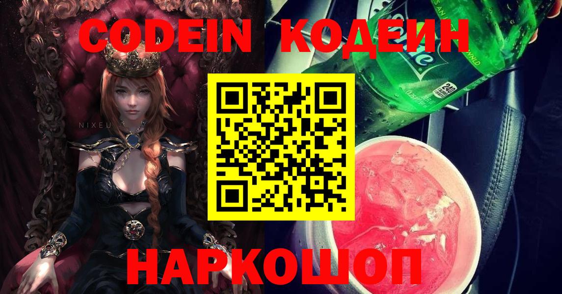 Кодеин напиток Lean (лин) Ноябрьск