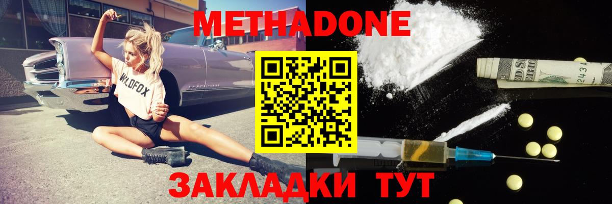 Ноябрьск  МЕТАДОН белоснежный  Вход с VPN 